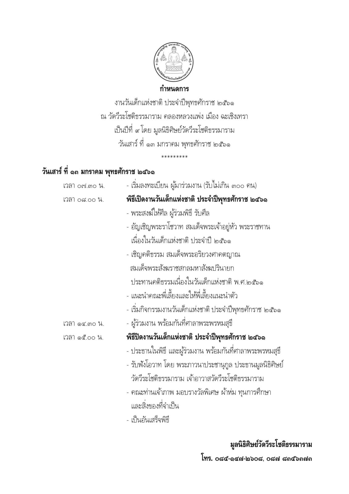 กำหนดการ1.jpg