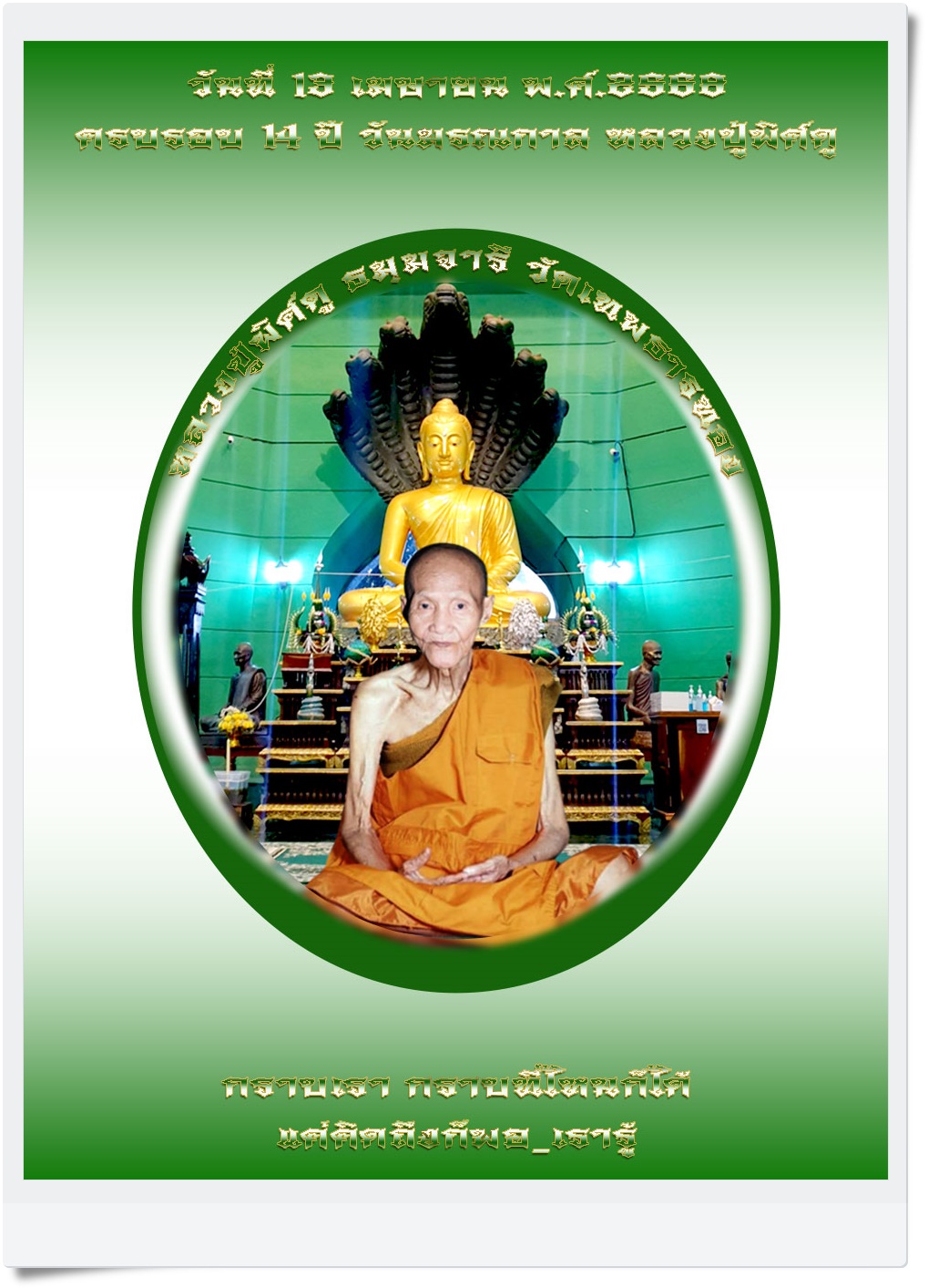 ครบรอบ14ปี.jpgพื้นเขียว1.jpg