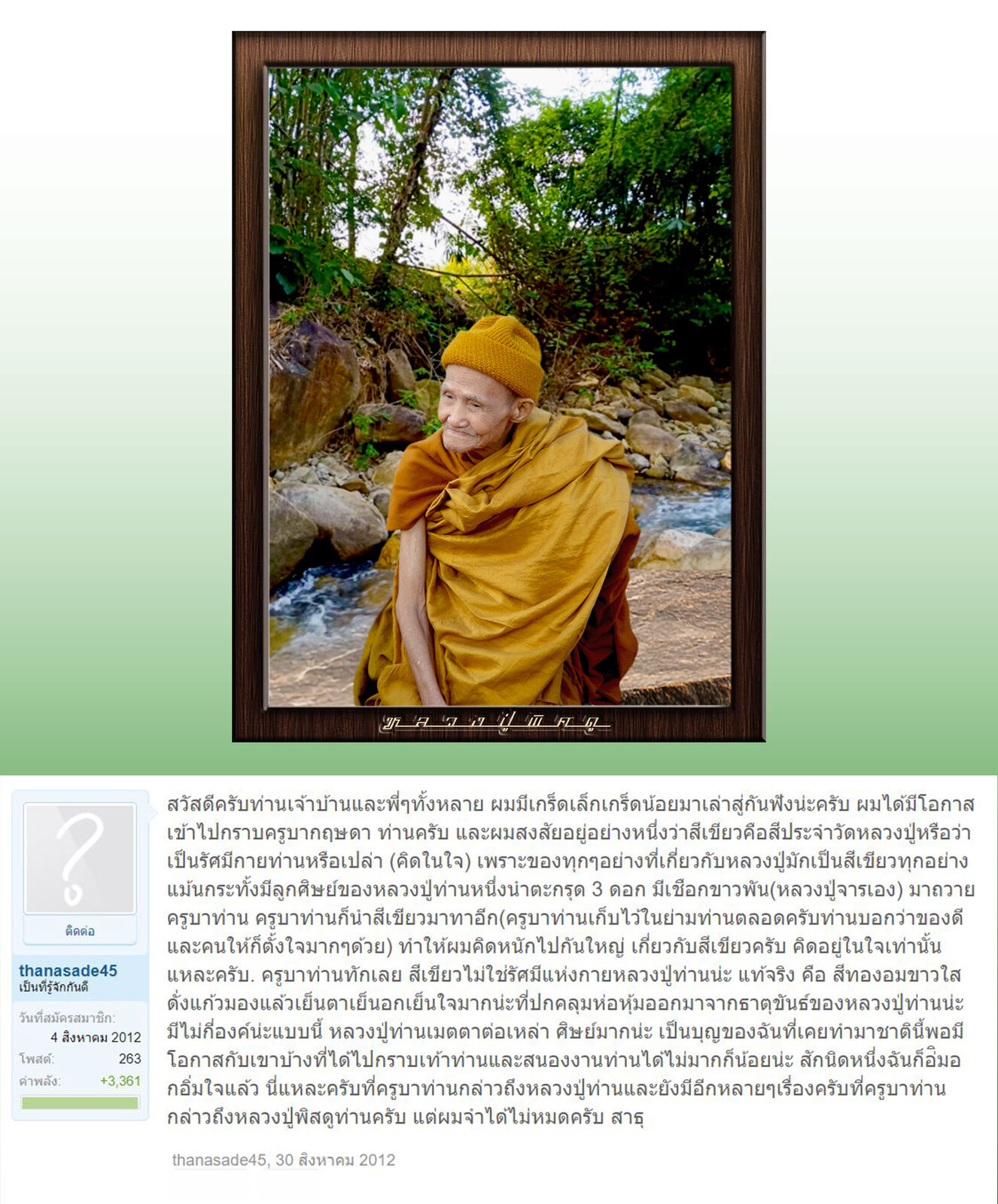 สีของหลวงปู่.jpg