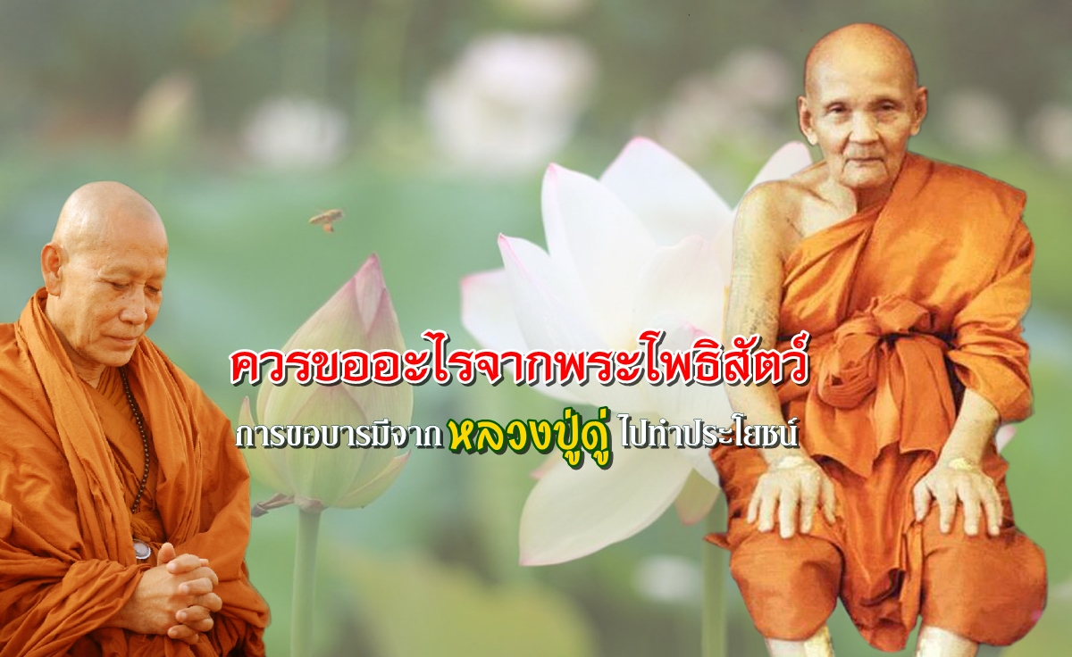 หลวงปู่ดู่+หลวงตาม้า-พลังจิต-3.jpg